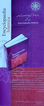 Encyclopedia Islamica