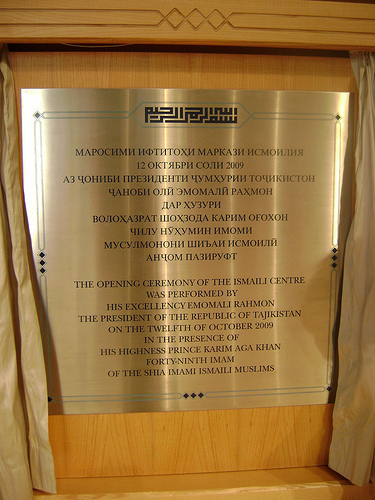 ismaili-center-dushanbe-plaque ismaili-center-dushanbe-plaque