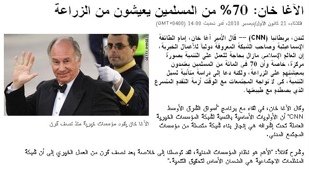 Aga Khan: 70% of Muslims living from agriculture | CNN Arabic