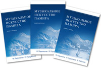 The Musical Arts of the Pamirs: University of Central Asia launches seminal series on Pamir music and heritage