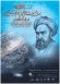 Dr Jalal Badakhchani: Institute of Ismaili Studies' Scholar Presents Paper at Nasir al-Din Tusi’s International Conference