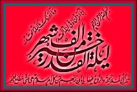 Layla tul Qadr - The Night of Power / The Night of Destiny