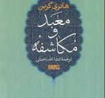 “Temple and Contemplation” hits Iranian bookstores - Tehran Times