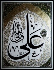 Farmans of Hazrat Imam Ali (a.s) in Urdu « Nooru's Blog Farmans of Hazrat Imam Ali (a.s) in Urdu « Nooru's Blog