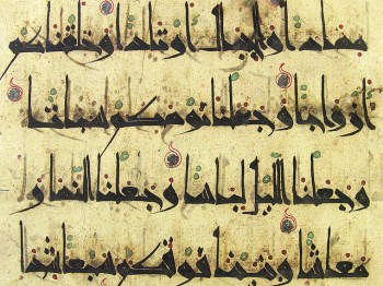 Institute of Ismaili Studies hosts Approaches to the Qur’an in Contemporary Iran