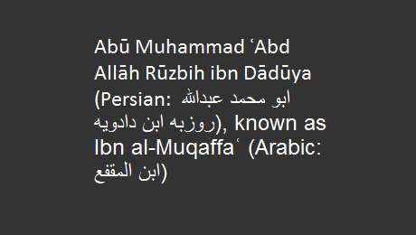 Ibn al-Muqaffa