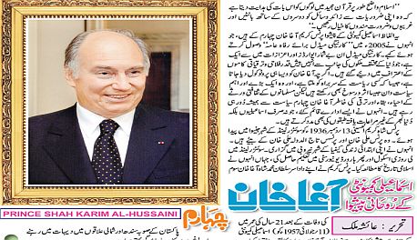 Aisha Malik's Urdu Article on His Highness the Aga Khan in Weekly Akhbar-e-Jehan Karachi