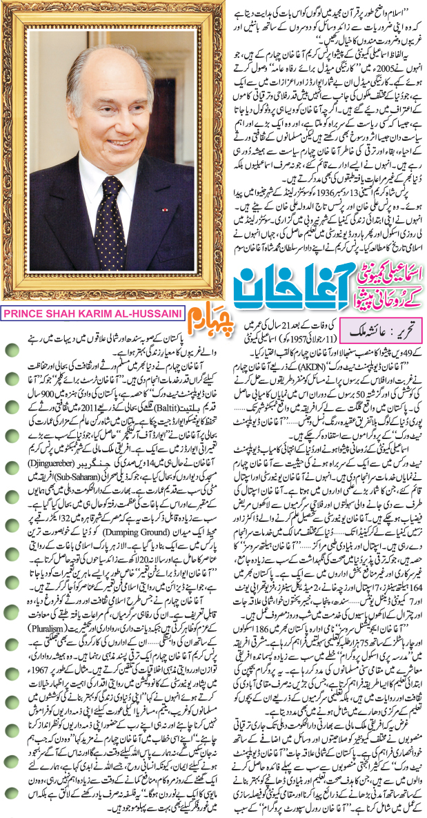 Aisha Malik's Urdu Article on His Highness the Aga Khan in Weekly Akhbar-e-Jehan Karachi