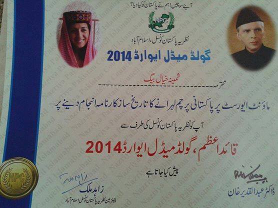 0 - AD - Quaid- e- Azam Gold Medal 2014