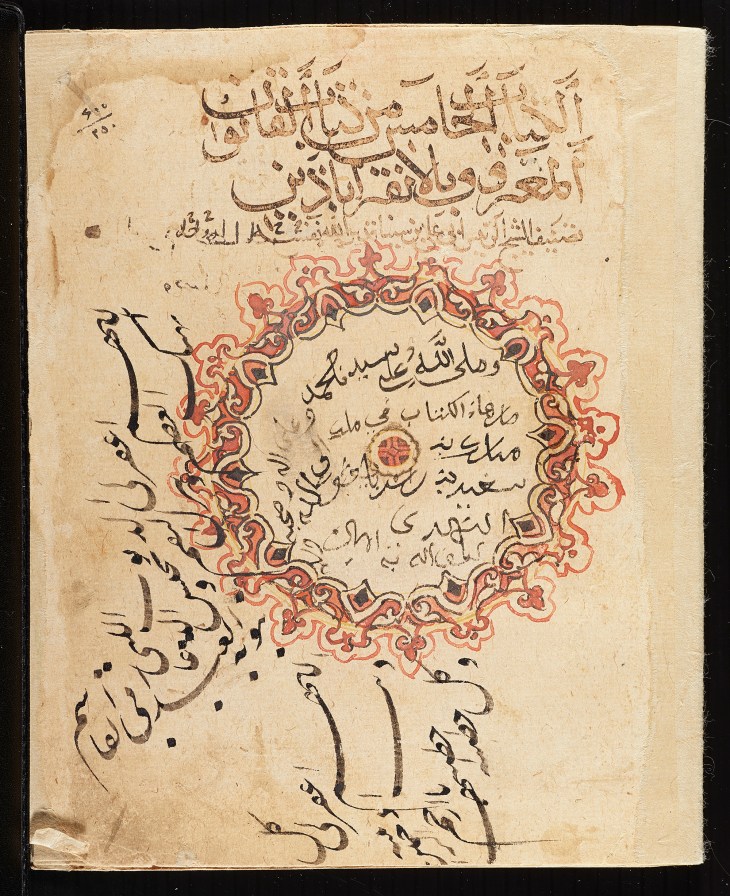 Qanun [Fi’l-­‐Tibb] (Canon [Of Medicine]), Volume 5 Ibn Sina (d. 1037) Iran or Iraq, 1052 Opaque watercolor and ink on paper Folio: 21.2 x 16.4 cm AKM510 (image: Ismailimail/Aga Khan Museum)