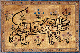 The Arabic text is a supplication to Imam Ali - Nade Ali. Imam Ali,  known for his courage, was often referred to by Muslim as “The Lion of God.” 17 Century India, (Image: Aga Khan Museum)