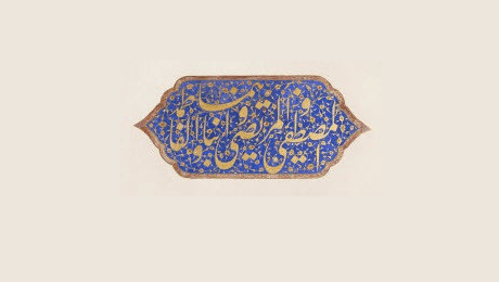 Calligraphy is considered a form of devotion