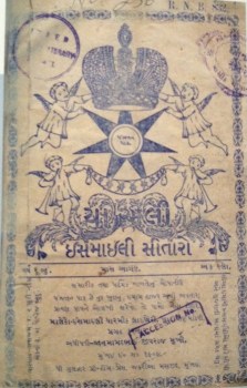 Inside cover of Sitara magazine - 1909 edition (Image: The Ismailis: An Illustrated History)