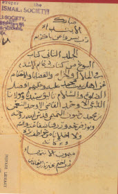 Title page of the manuscript of the second volume of the Da'a'im al-Islam produced in India in 1686 (Image: The Ismailis: An Illustrated History)