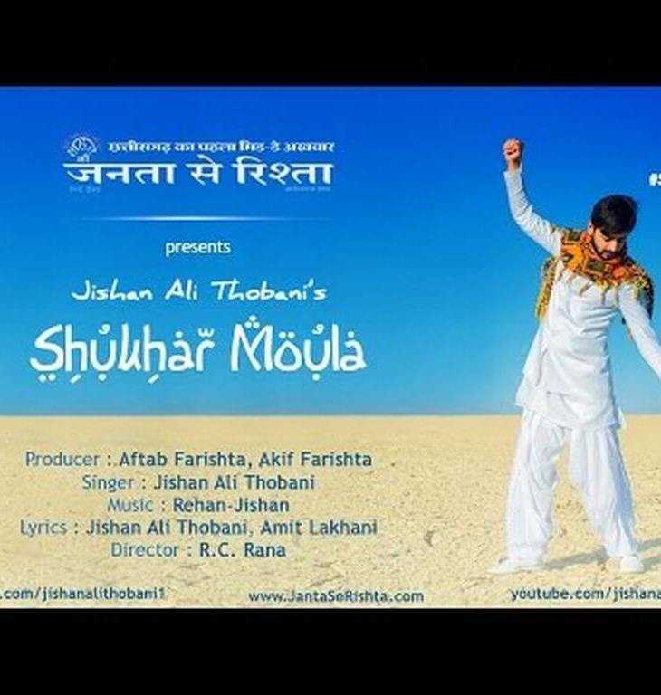 Jishan Ali Thobani's New song : #ShukharMOULA
