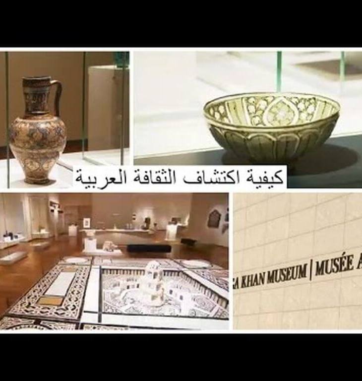 Découverte de l'art islamique - Discover Islamic Art