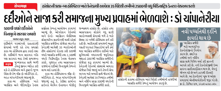 Dr.Nazmu and Sheny Bhanji's surgical mission to Hansot, Gujarat, receives significant media coverage