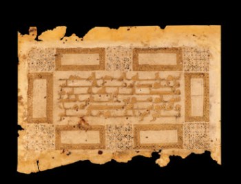 Folio of the last sura of the Quran, dated 800s-900s, North Africa. Aga Khan Museum