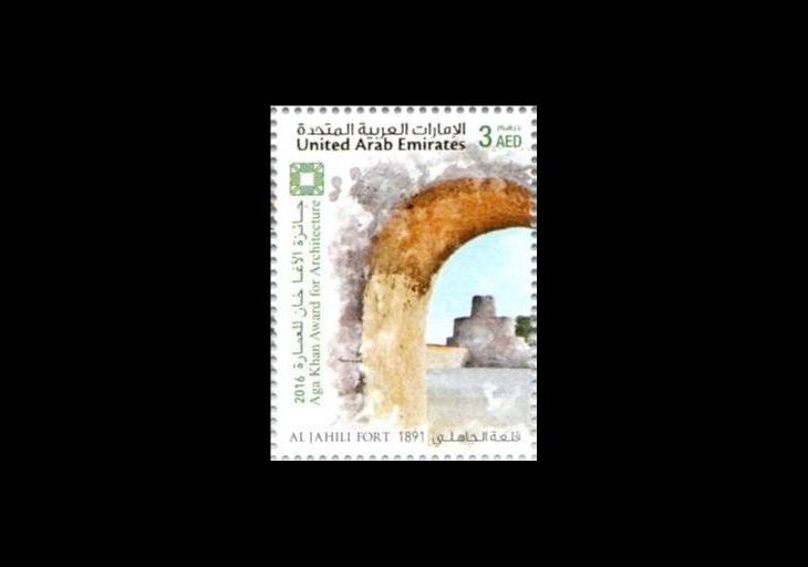Aga Khan Award for Architecture 2016 Commemorative Stamp - Al Jahili Fort