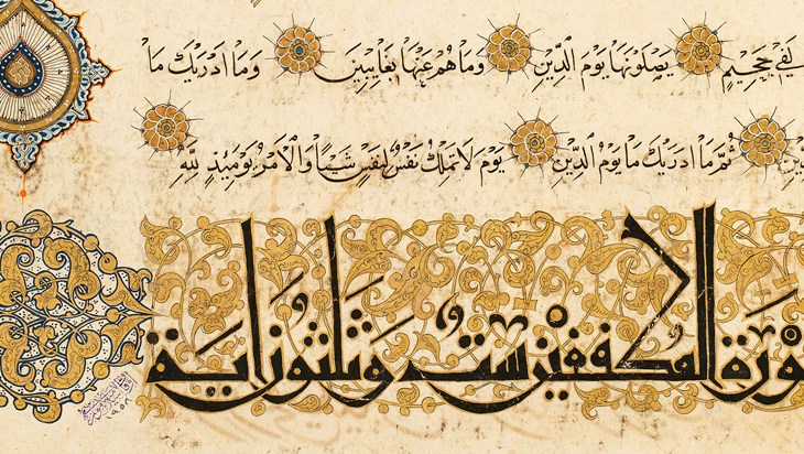 The Art of the Qur'an: Treasures from the Museum of Turkish and Islamic Arts