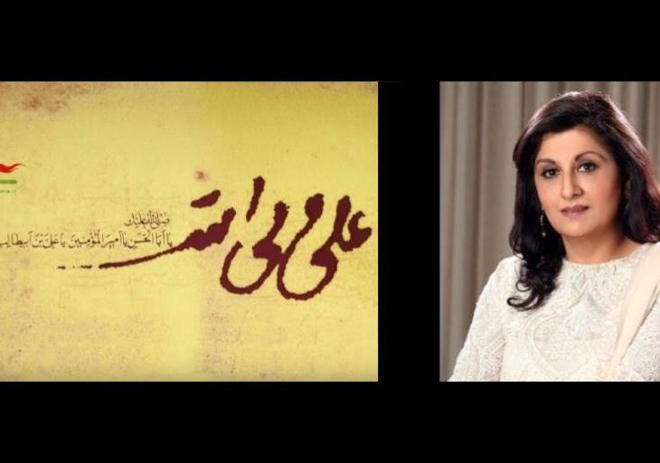 Persian Qasida: Amir Al Momenin, by Rukhsana Karmali