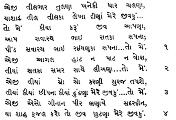 Ginan: Til bhaar tulannaa - Sesame seed's weight will be accounted for