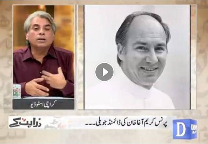 Dawn News TV Feature on His Highness the Aga Khan and Ismaili Community's world wide Achievements 