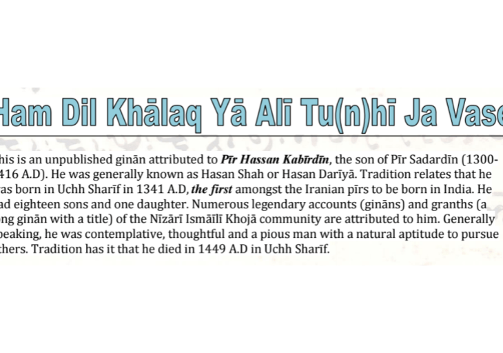 Ginan: Ham Dil Khālaq Yā Alī Tu(n)hī Ja Vase