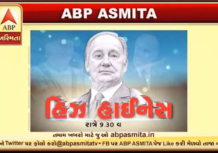 ABP Asmita Gujarati TV Feature on His Highness Prince Karim Aga Khan