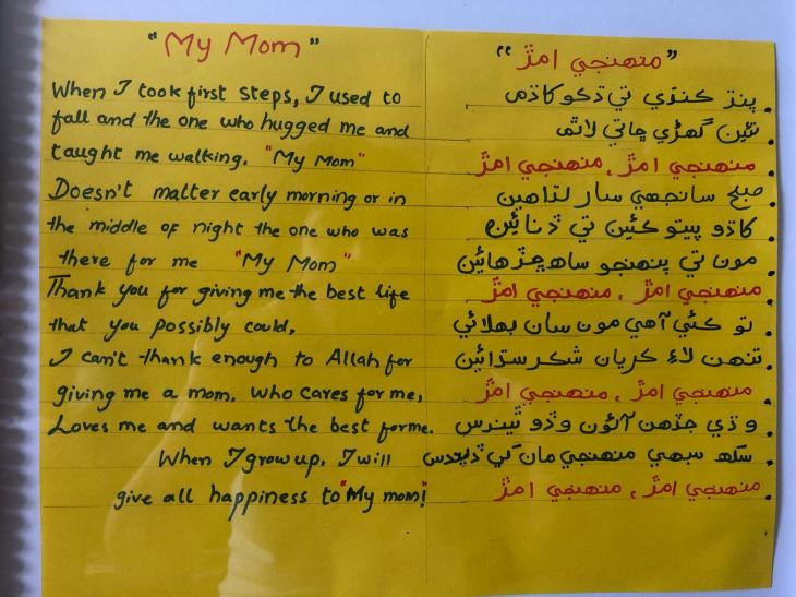 Muhinji amar (My Mom) - Aahil Khuwaja's Jubilee Arts Submission